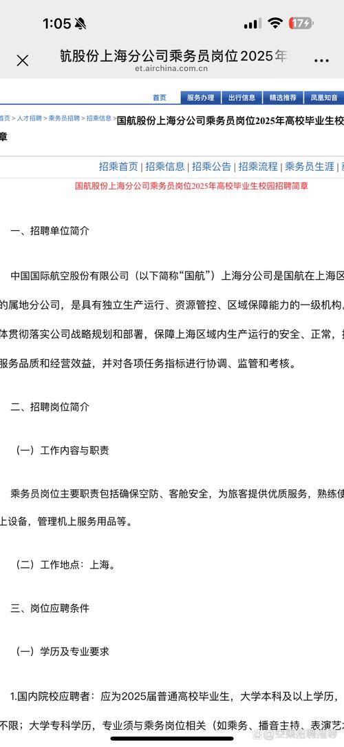 国航乘务员招聘，门槛高吗？-图1