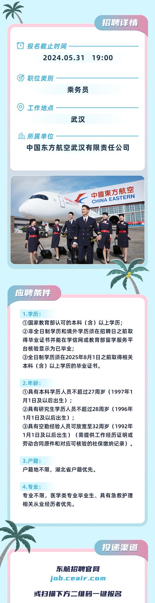 国航乘务员招聘，门槛高吗？-图3