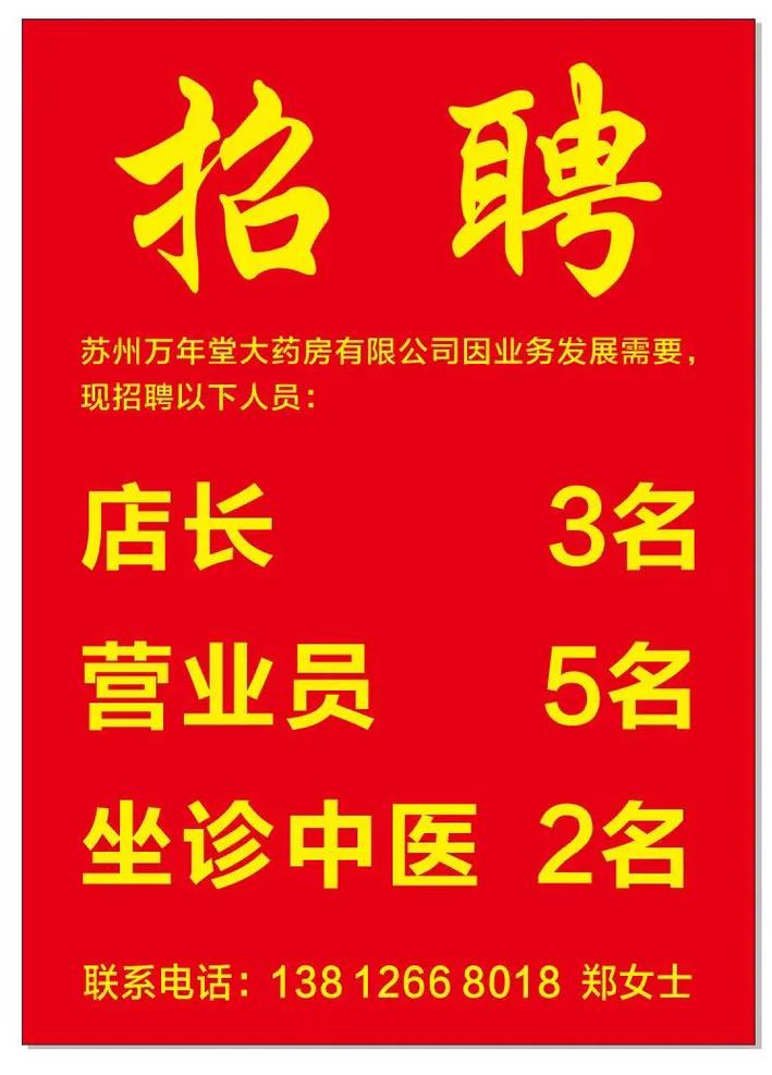 瑞康医药招聘，哪些岗位在招？-图2