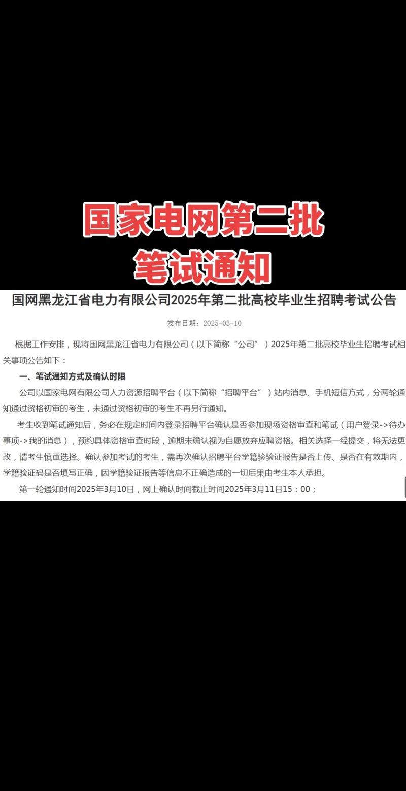 国网黑龙江公司考试公告有何内容？-图1