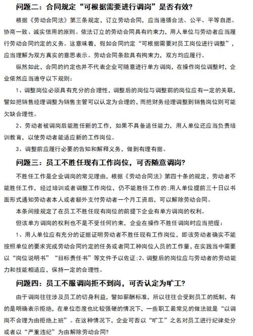 试用期公司可随意调岗吗？-图1