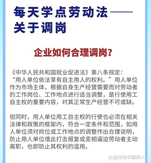 试用期公司可随意调岗吗？-图2