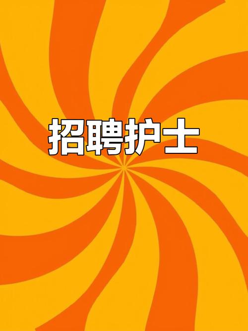 德阳护士招聘条件及要求是什么？-图2