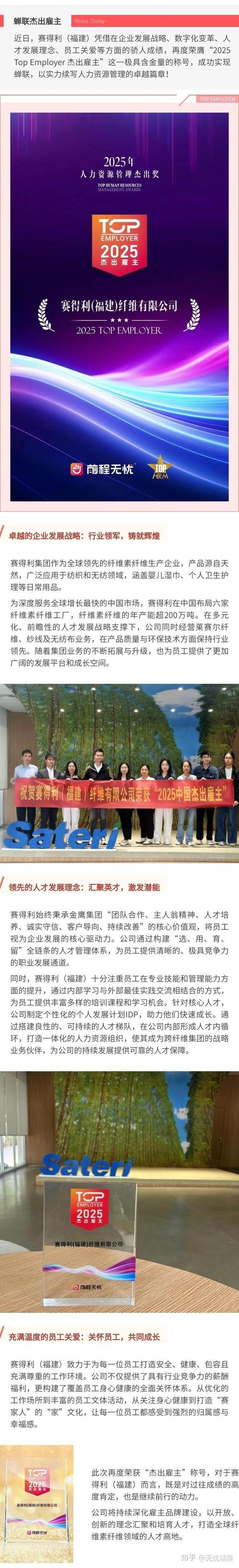 赛得利招聘有哪些岗位和要求？-图1