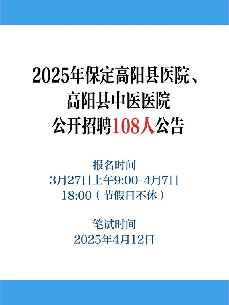 高阳最新招聘有哪些岗位？-图2