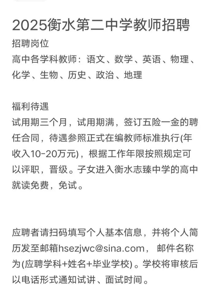 景县教师招聘何时开始？要求有哪些？-图1