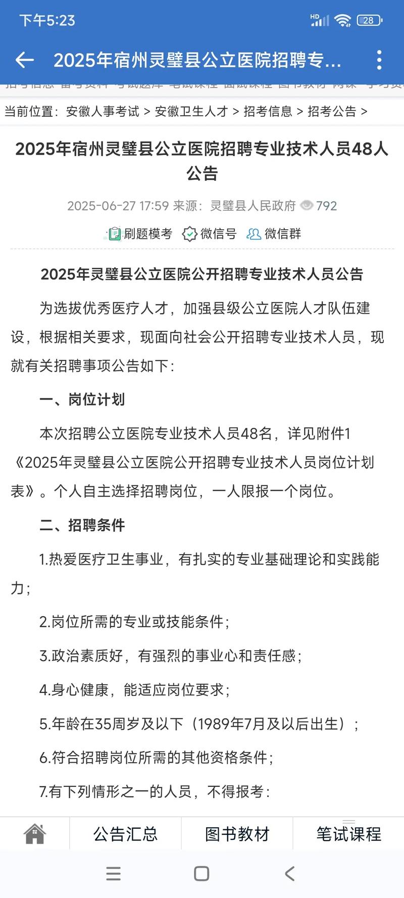 宿州护士招聘何时开始?要求有哪些?-图3 宿州护士招聘何时开始?要求有哪些?-图3