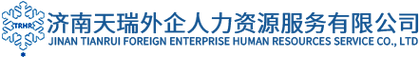 济南人力资源代招聘公司靠谱吗？-图1