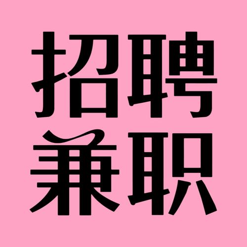 无锡兼职招聘网靠谱吗？-图2