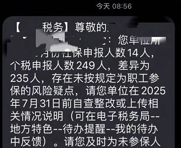 个税社保缴费基数为何公司不一致？-图2
