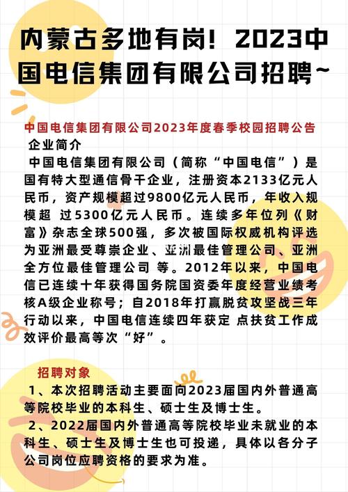北京电信招聘,哪些岗位在招?-图1 北京电信招聘,哪些岗位在招?-图1