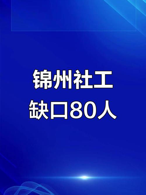 锦州人才招聘有哪些岗位？-图1