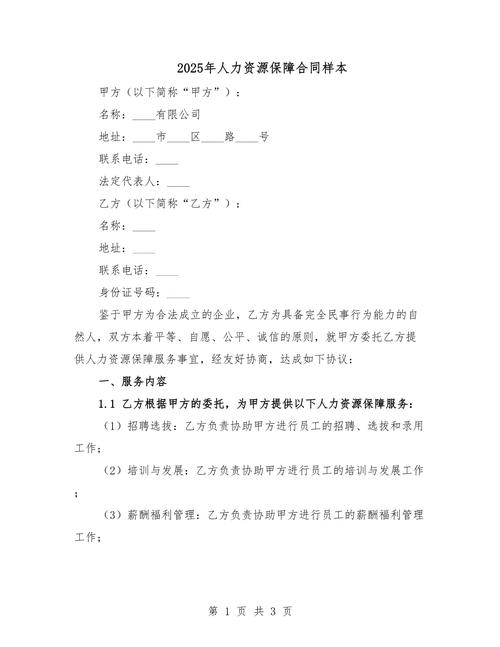 两年合同期，人力资源公司签有何讲究？-图2