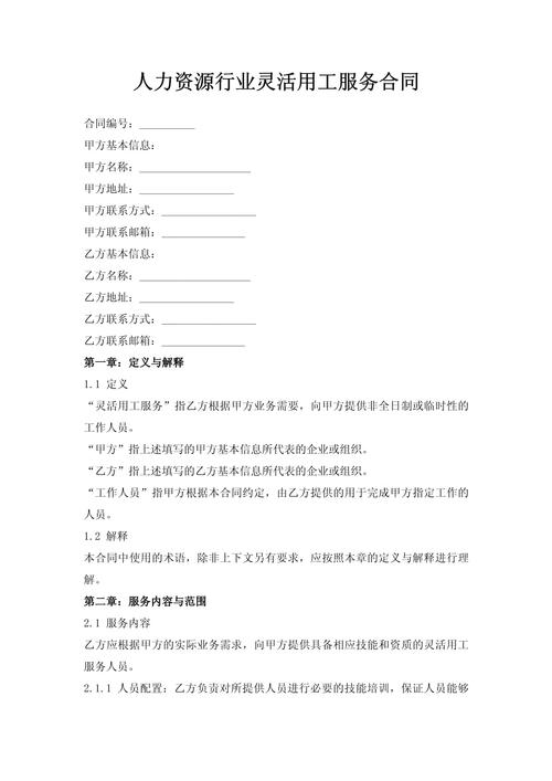 两年合同期，人力资源公司签有何讲究？-图1