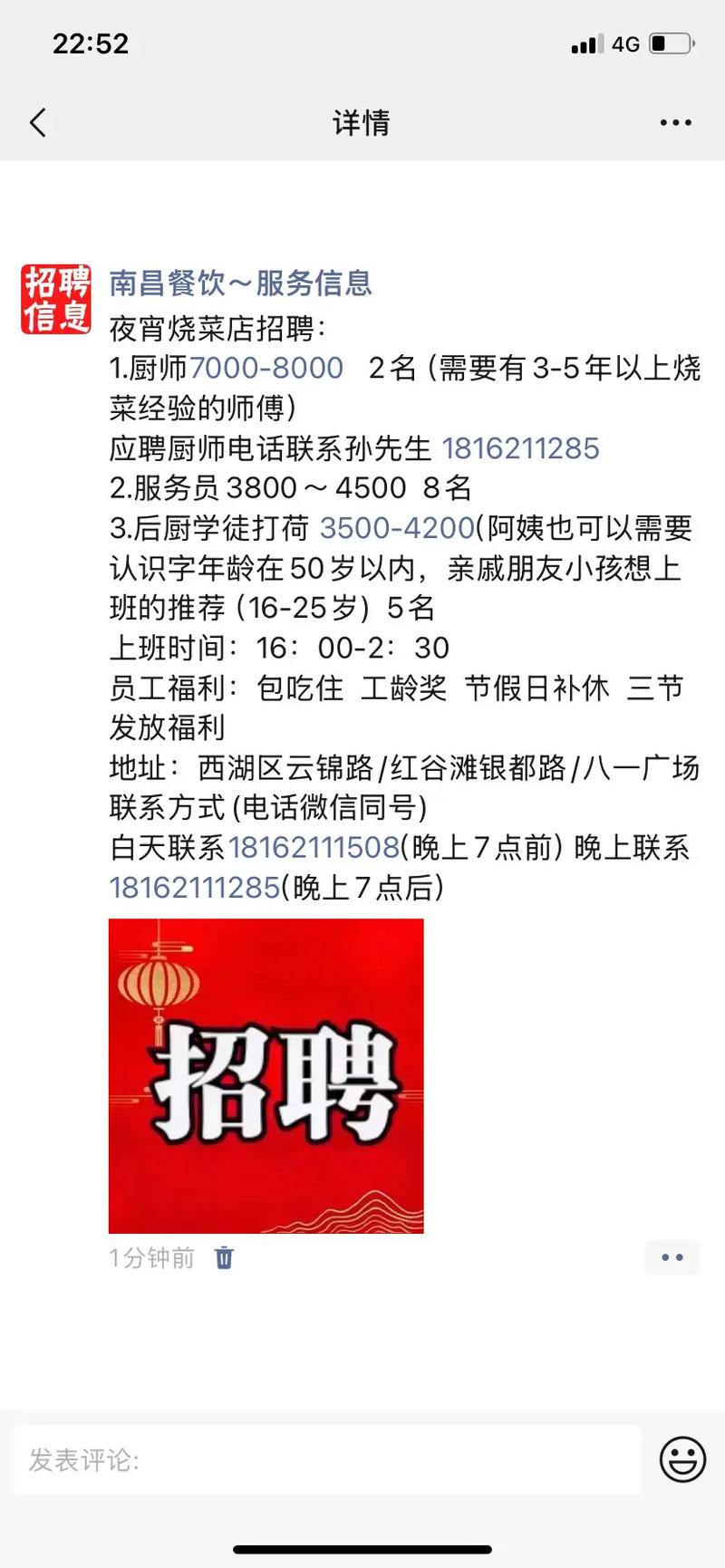 厨师招聘信息怎么写才能吸引人？-图3