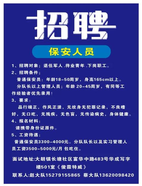 武汉保安公司招聘，要求有哪些？-图1