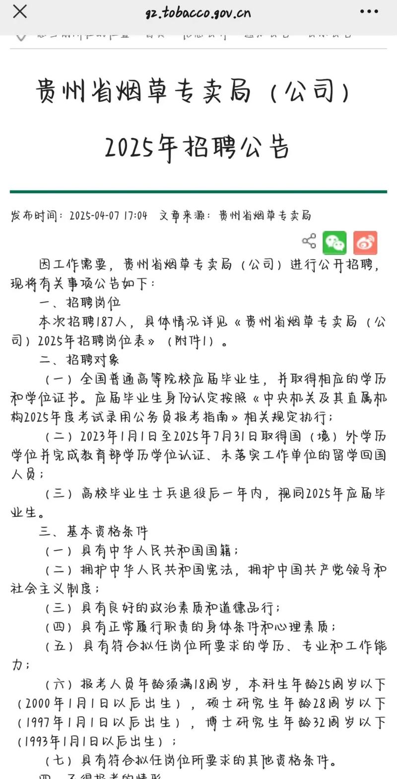 合肥烟草招聘-图2