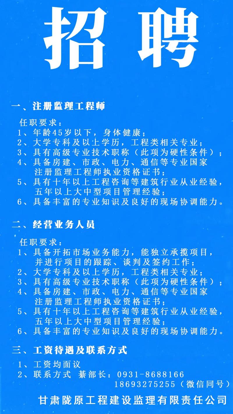 通信监理招聘，要求有哪些？-图1