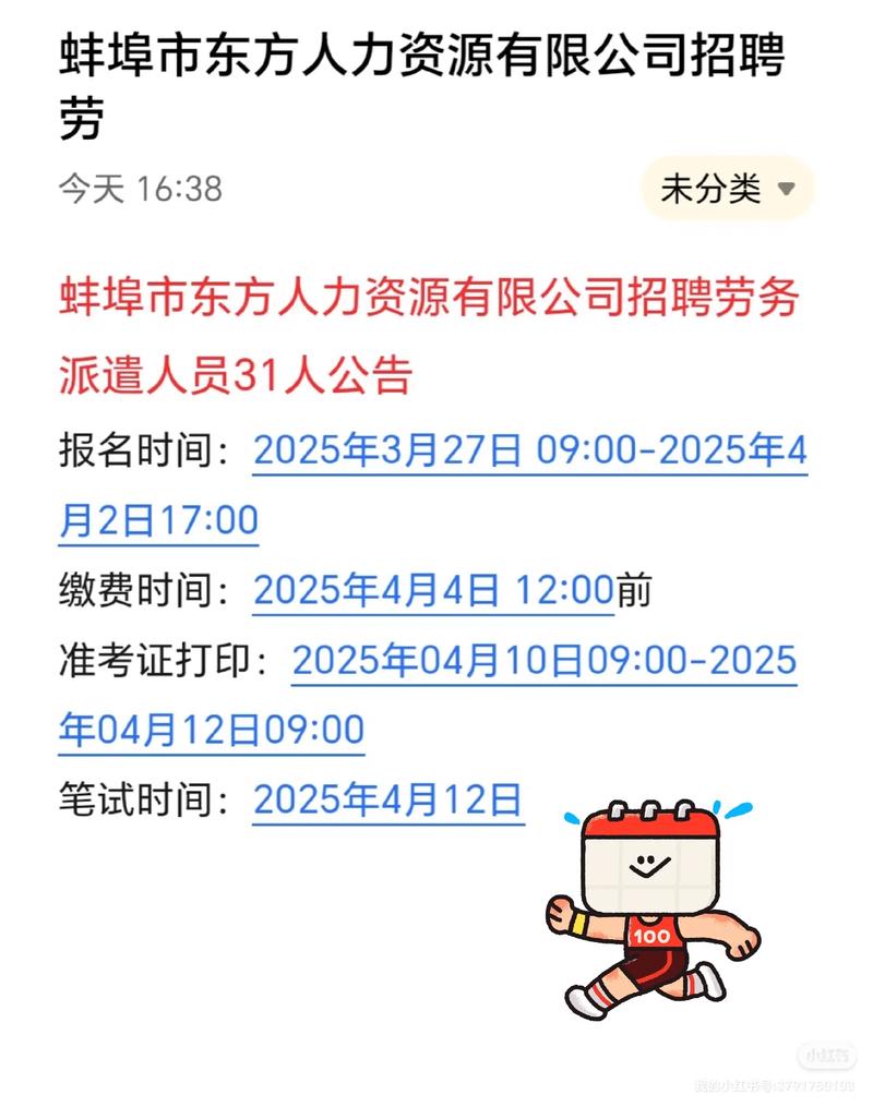 蚌埠招聘网最新招聘-图1