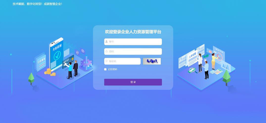 两个公司的人事管理系统-图2