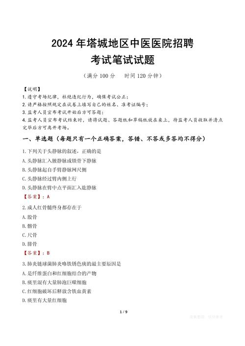 医院招聘考试题库哪里找？-图1