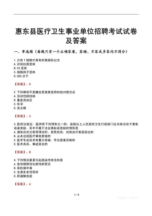 医院招聘考试题库哪里找？-图2