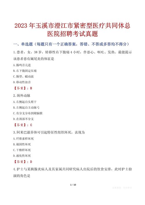 医院招聘考试题库哪里找？-图3