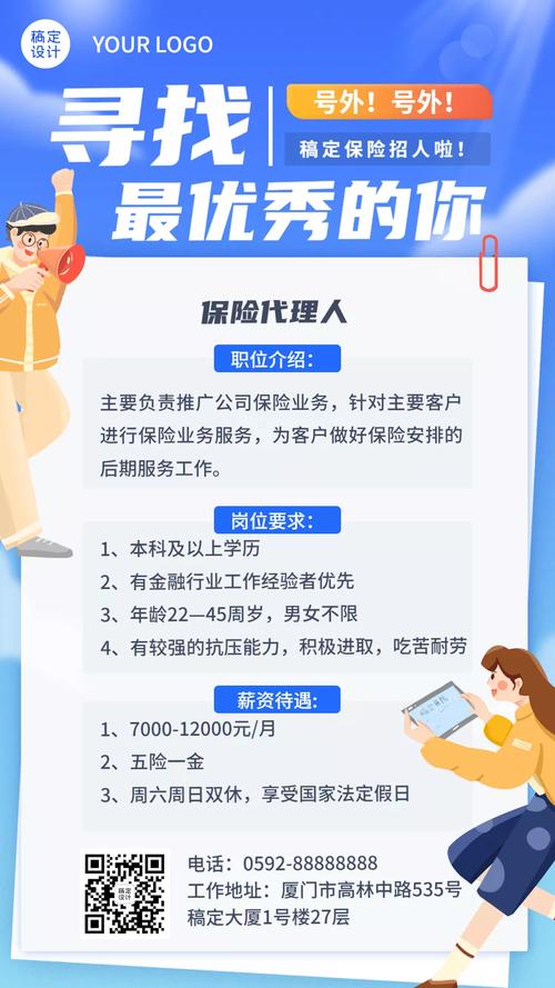 保险代理人招聘，靠谱吗？-图1