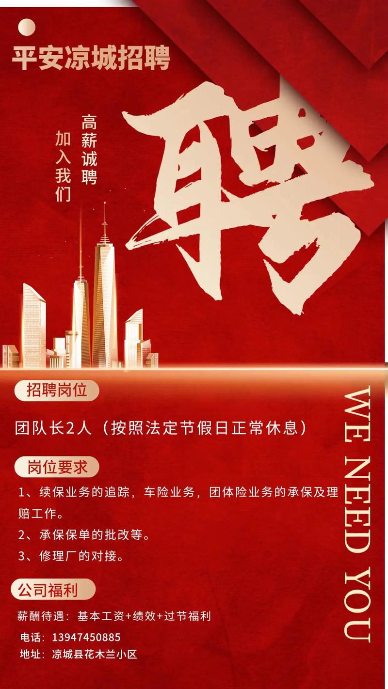 保险代理人招聘，靠谱吗？-图3