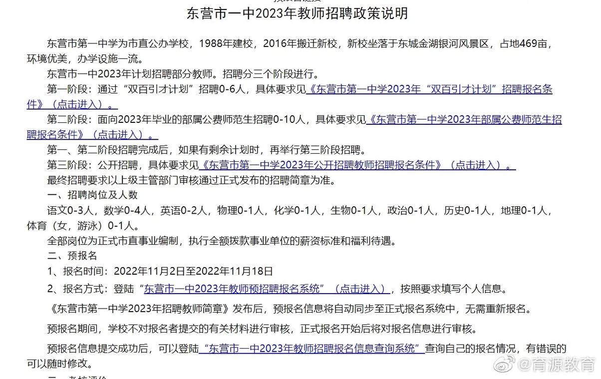 东营教师招聘何时开始？条件有哪些？-图3