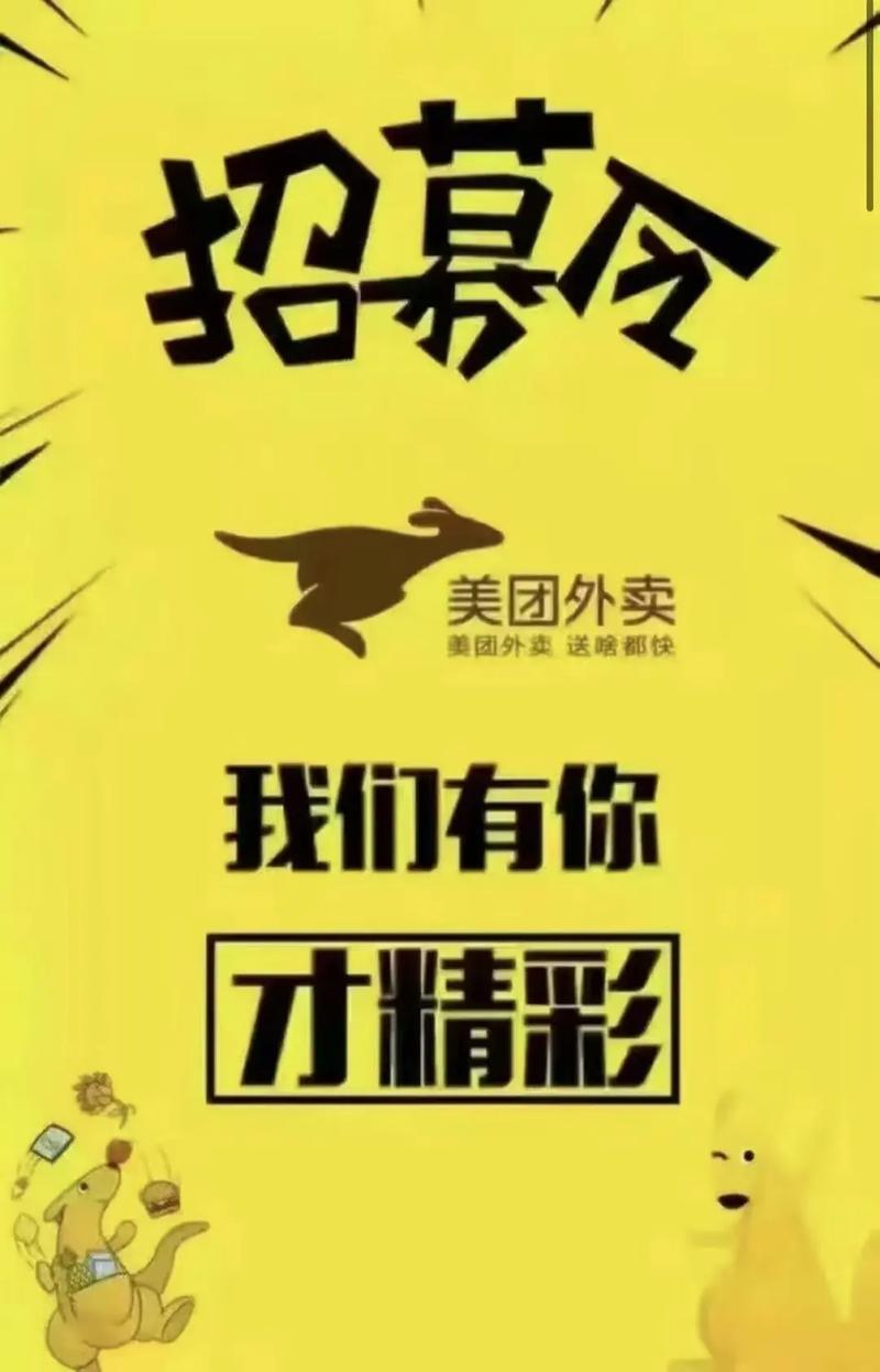 洛阳美团招聘，有哪些岗位在招？-图2