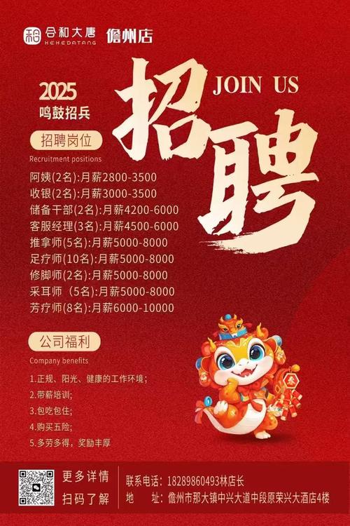 临沂足疗招聘，薪资待遇如何？-图1