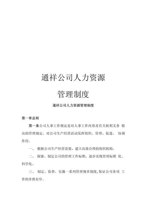 公司人事管理制度如何科学制定?-图2 公司人事管理制度如何科学制定?-图2