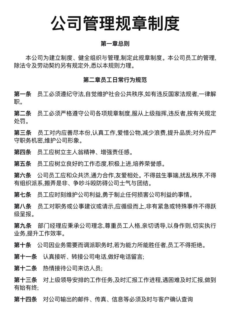 公司人事管理制度如何科学制定?-图1 公司人事管理制度如何科学制定?-图1