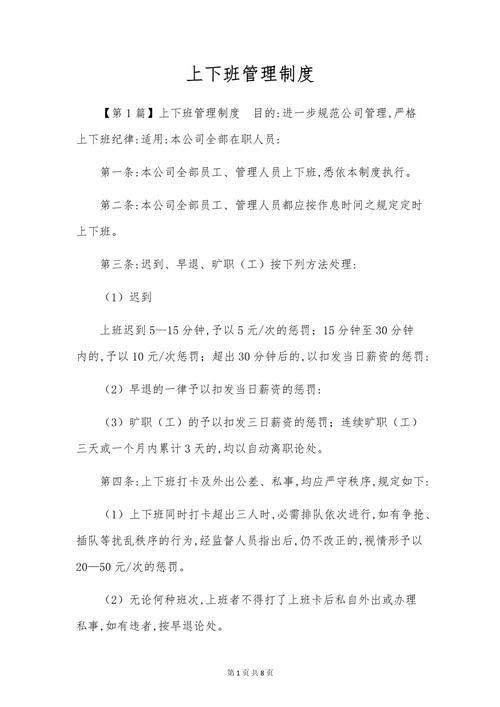 公司人事管理制度如何科学制定?-图3 公司人事管理制度如何科学制定?-图3