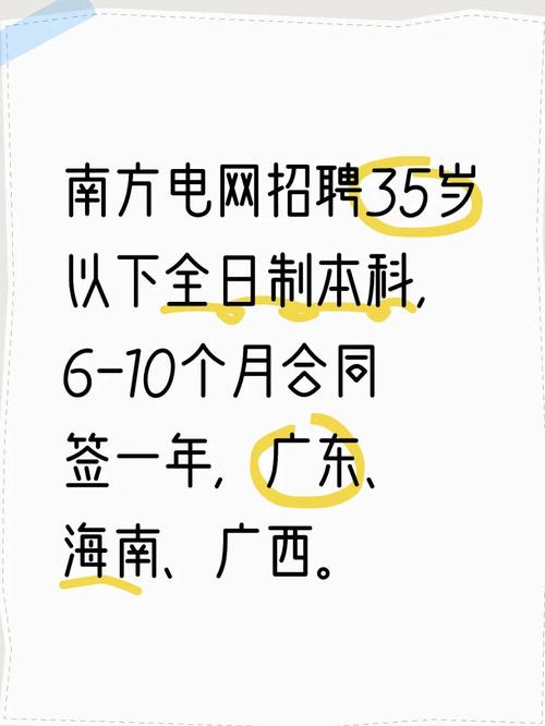 南方电网招聘啥条件？咋报名？-图2