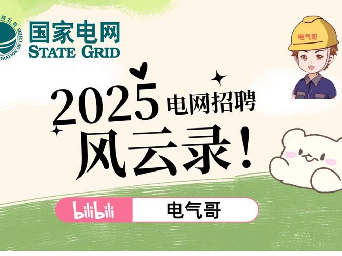 南方电网招聘啥条件？咋报名？-图3