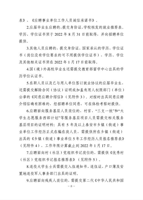 泰安事业编招聘-图2