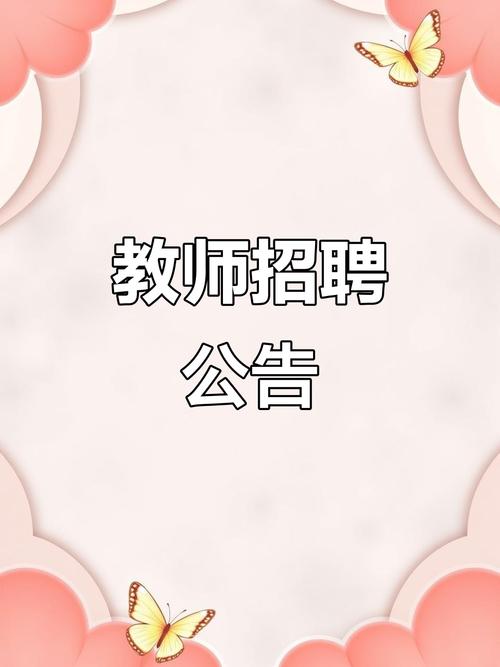 中国教师招聘-图2