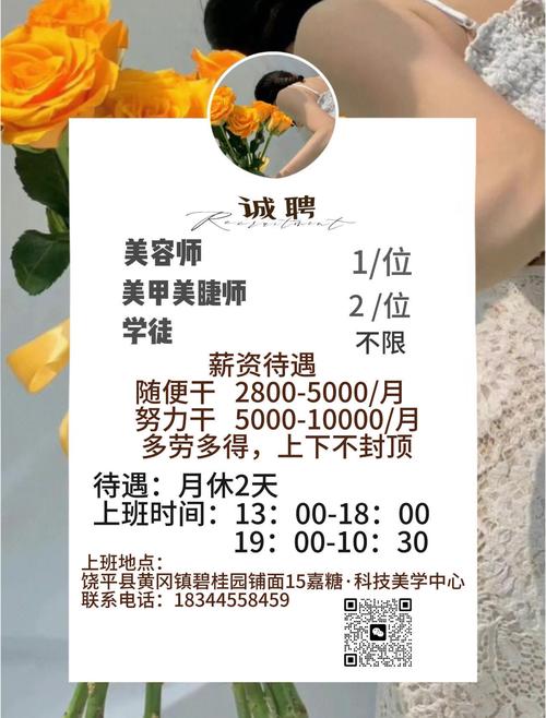 重庆美容院招聘，薪资待遇怎么样？-图1