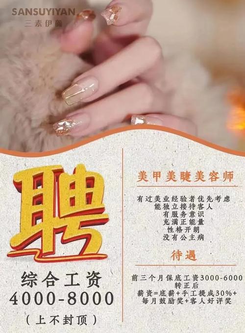 重庆美容院招聘，薪资待遇怎么样？-图3