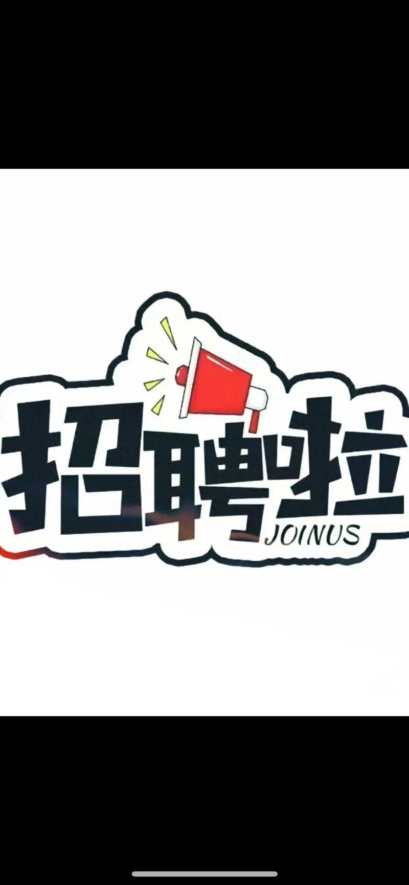 武安市招聘有哪些岗位和要求？-图2