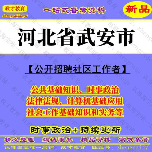 武安市招聘有哪些岗位和要求？-图3
