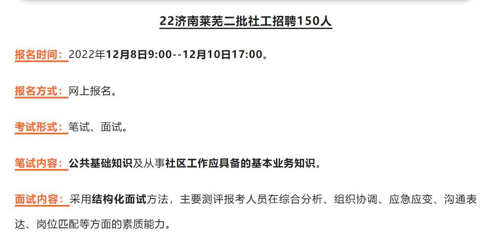 济南社区招聘何时开始？报名条件是什么？-图2