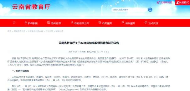 云南教师招聘网有哪些最新岗位?-图3 云南教师招聘网有哪些最新岗位?-图3