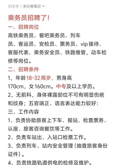 高铁列车员招聘有何要求？-图1