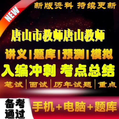 唐山市教师招聘-图3