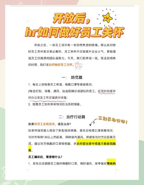 疫情下HR的预防职责有哪些？-图1