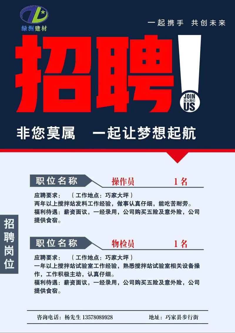 搅拌站招聘网-图1