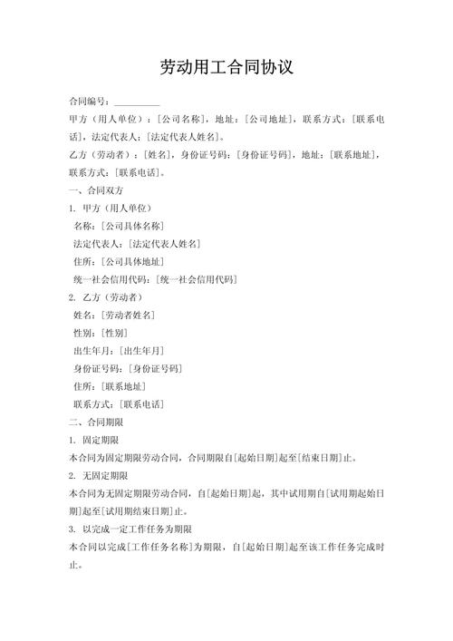 员工劳动合同有利于公司-图1